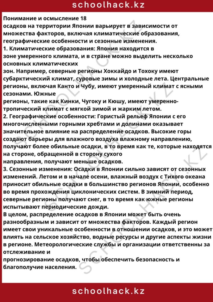 schoolhack.kz_8 (70)