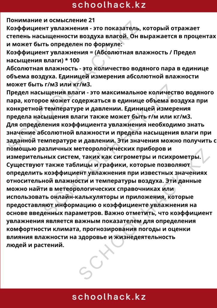 schoolhack.kz_8 (72)