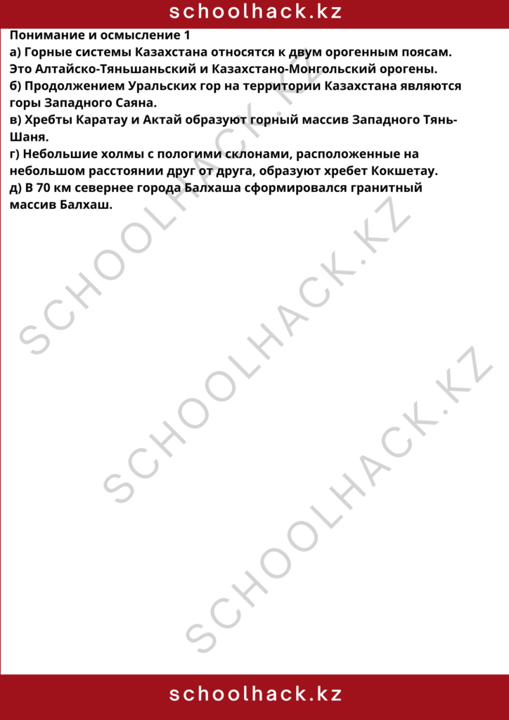 schoolhack.kz_8