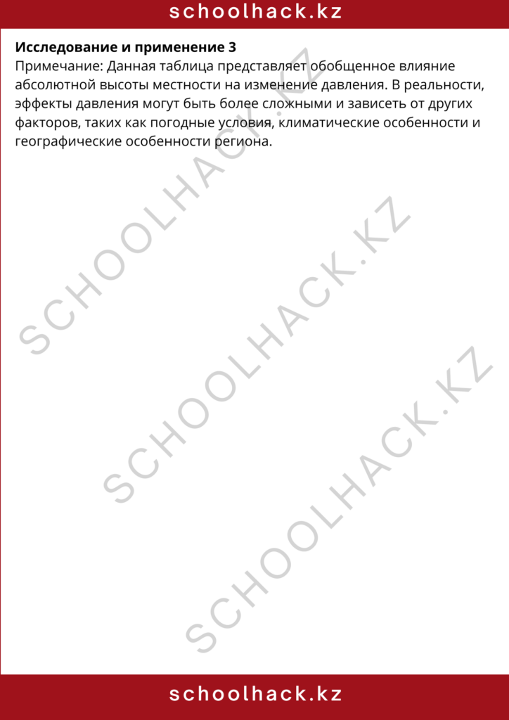 schoolhack.kz_8 (75)