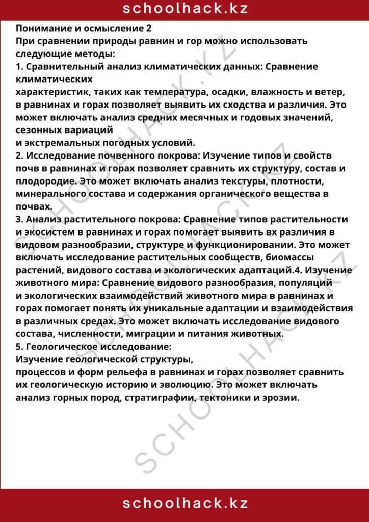 schoolhack.kz_8 (76)