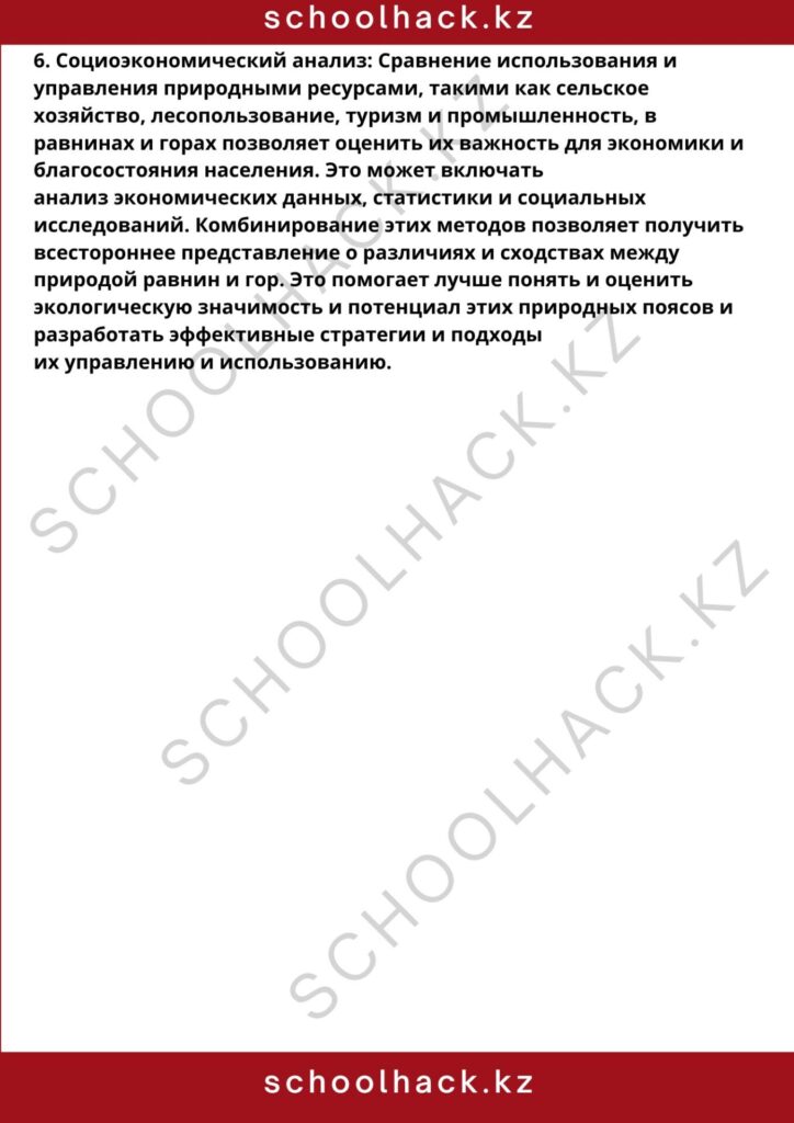 schoolhack.kz_8 (77)