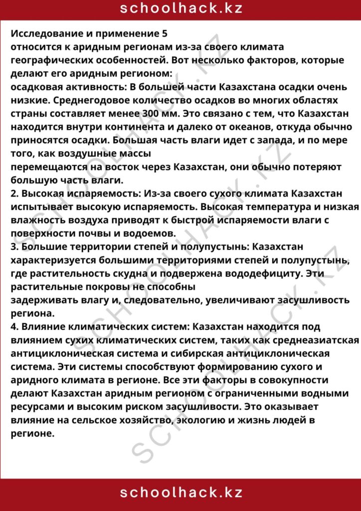 schoolhack.kz_8 (77)