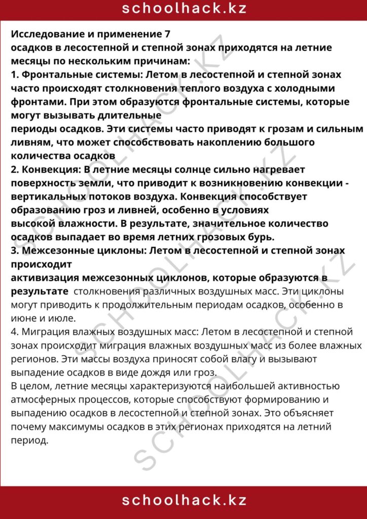 schoolhack.kz_8 (79)
