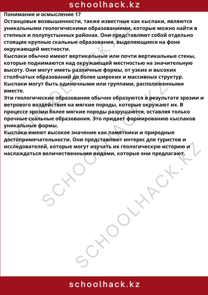 schoolhack.kz_8 (8)