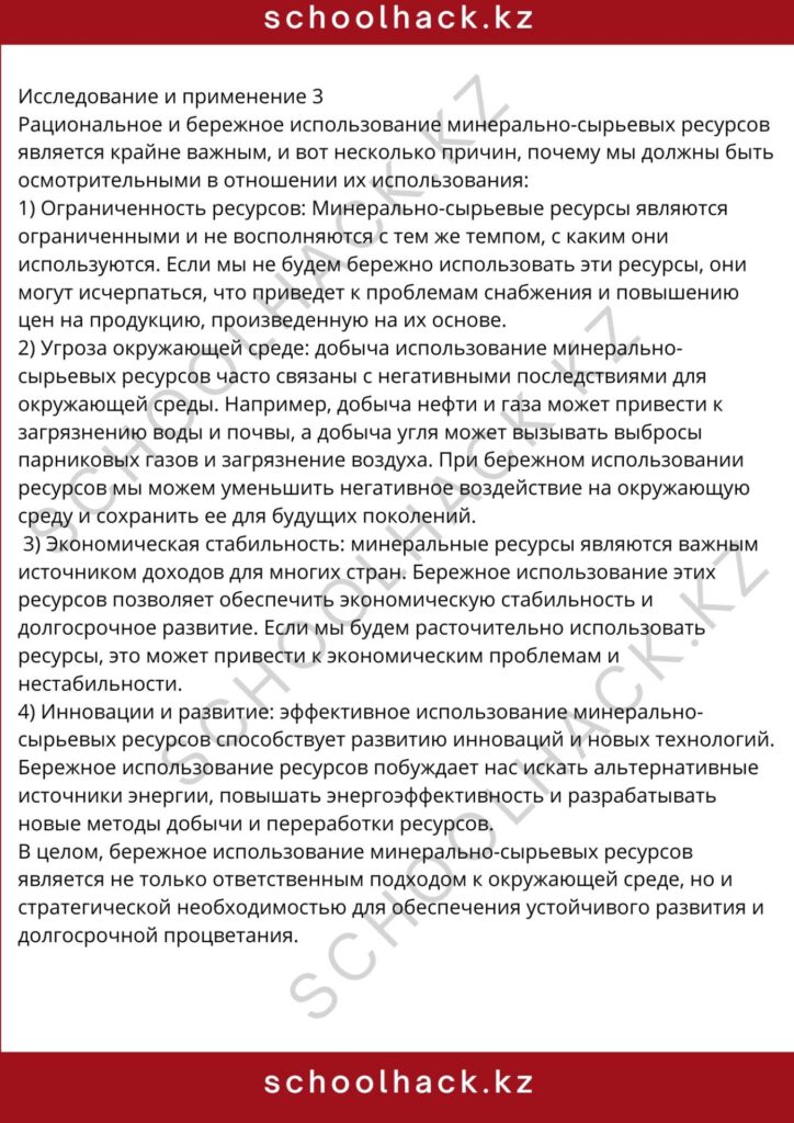 schoolhack.kz_8 (8)