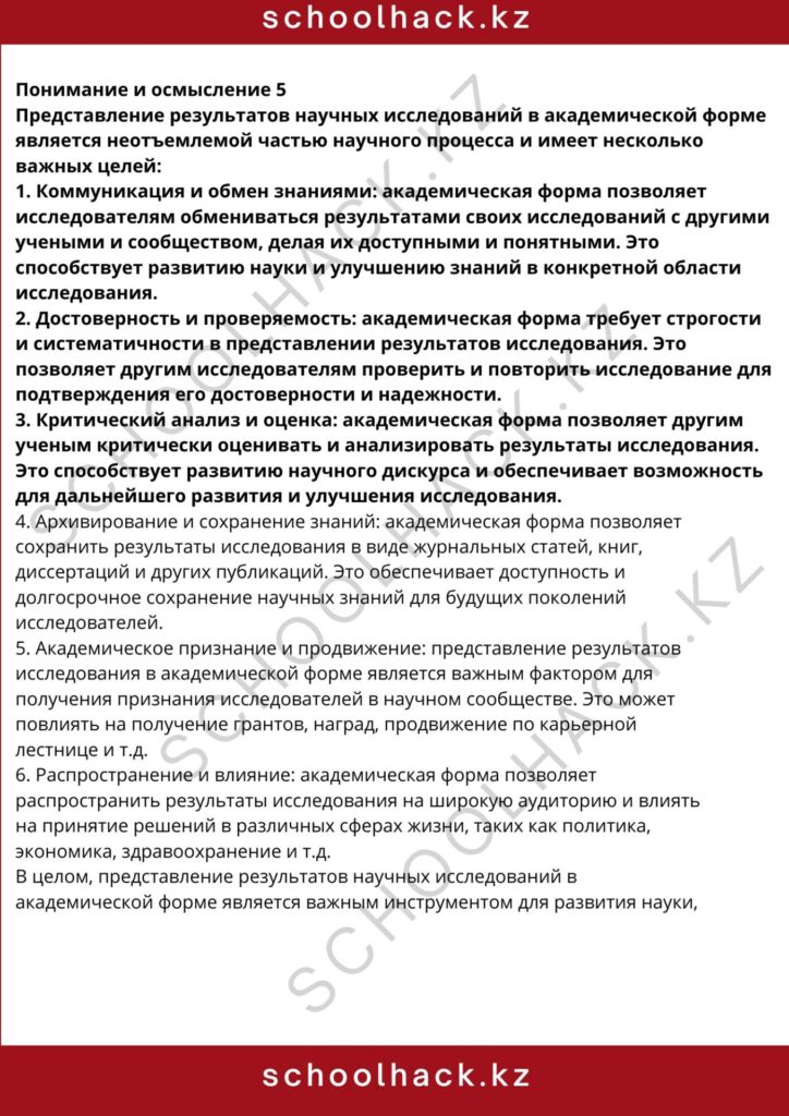 schoolhack.kz_8 (8)