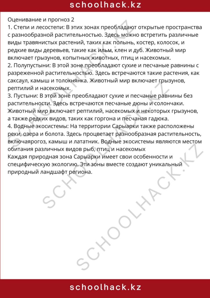 schoolhack.kz_8 (8)