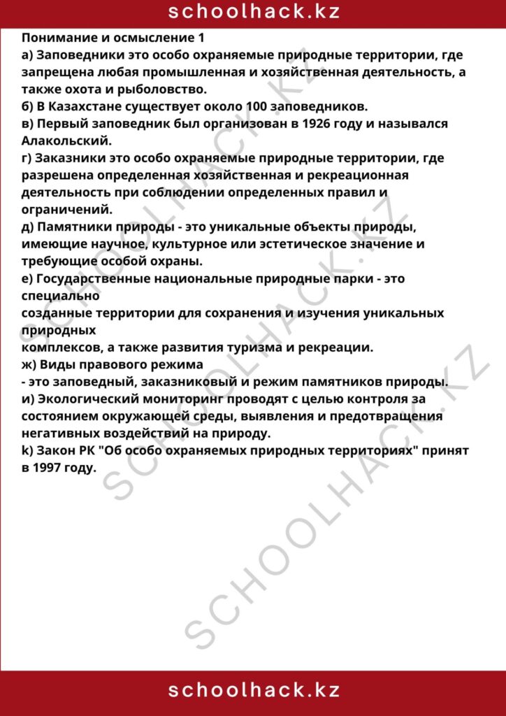 schoolhack.kz_8 (80)
