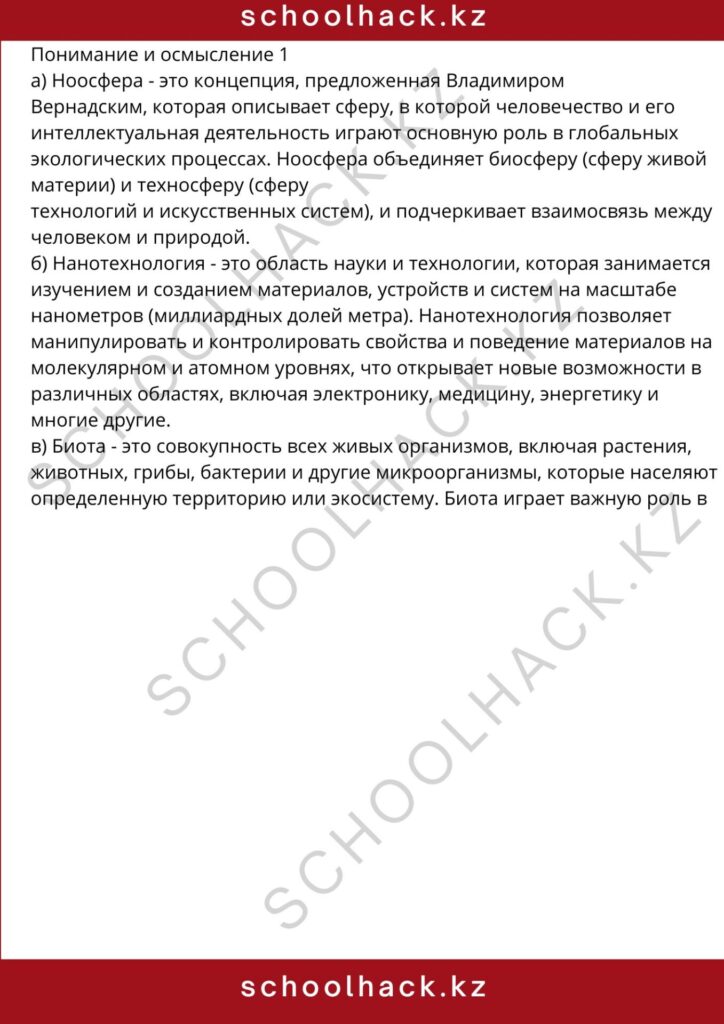 schoolhack.kz_8 (81)