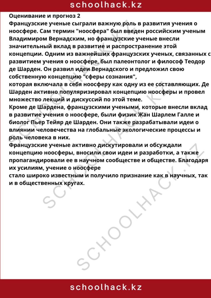 schoolhack.kz_8 (82)