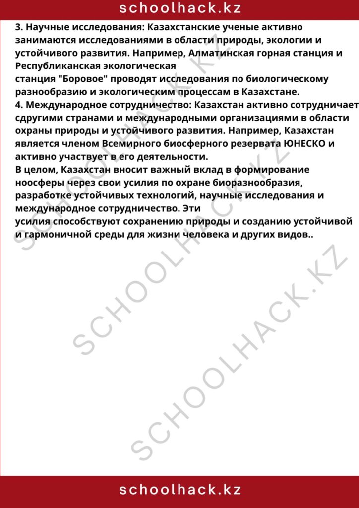 schoolhack.kz_8 (84)