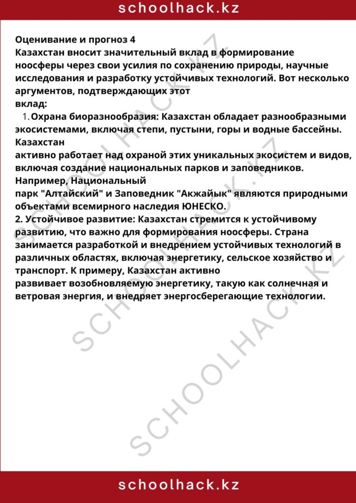 schoolhack.kz_8 (85)