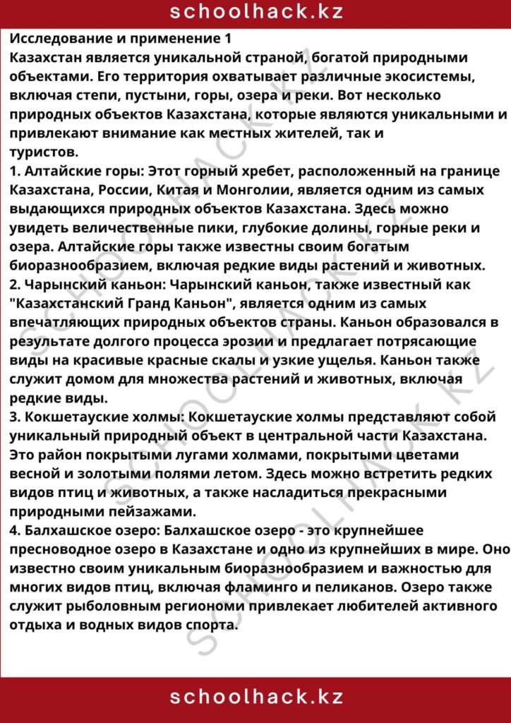 schoolhack.kz_8 (86)