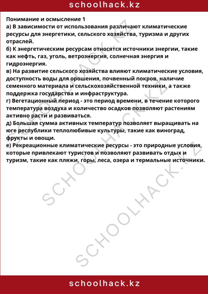 schoolhack.kz_8 (87)