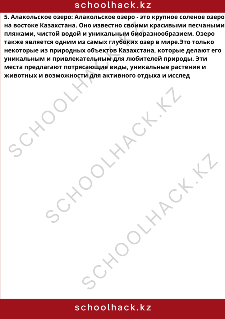schoolhack.kz_8 (87)