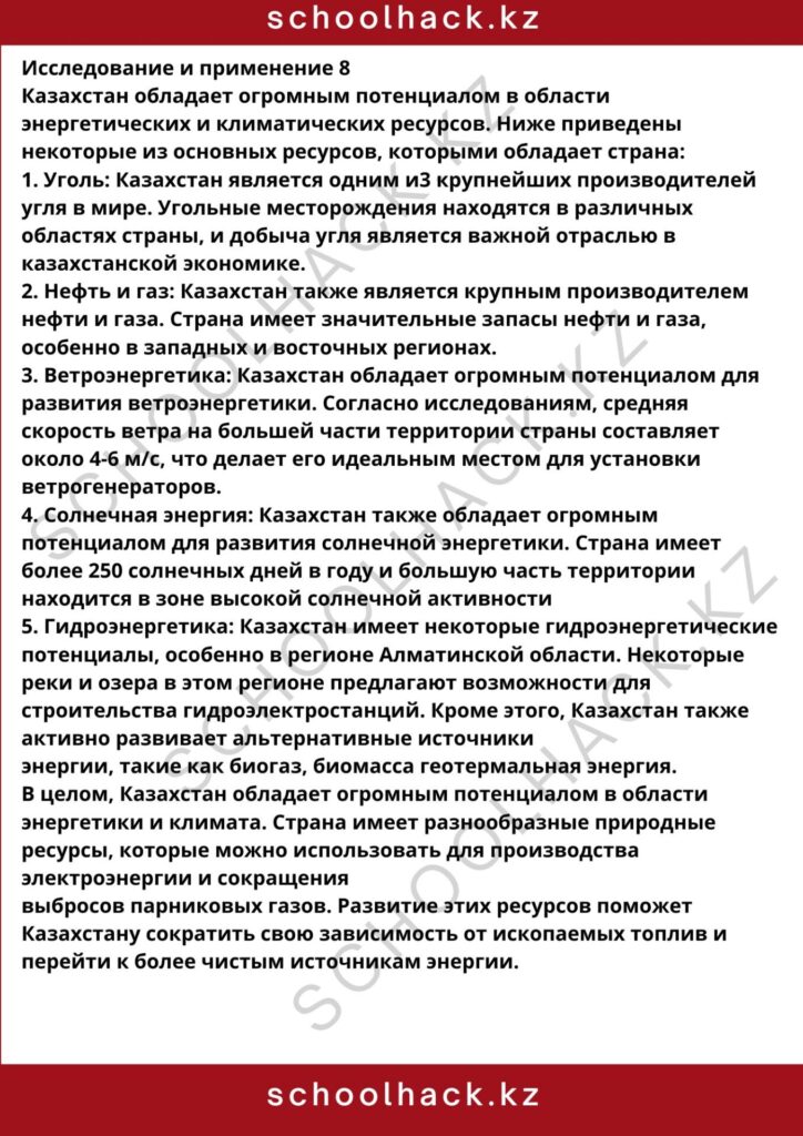 schoolhack.kz_8 (9)
