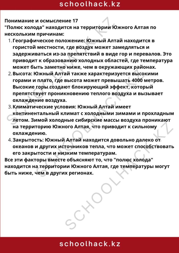 schoolhack.kz_8 (9)