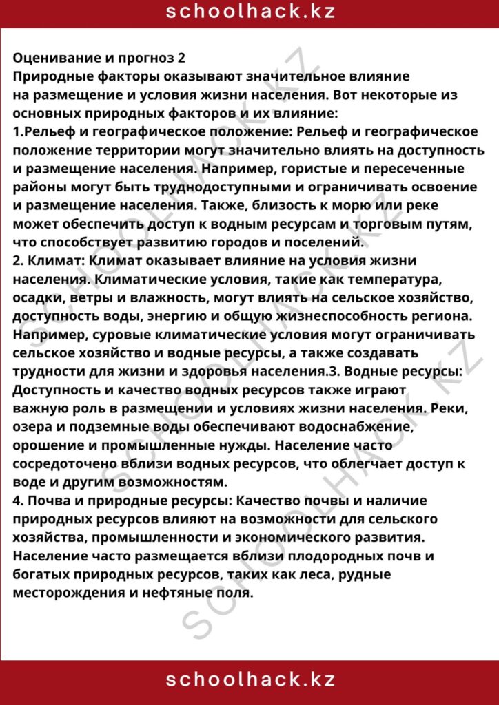 schoolhack.kz_8 (90)