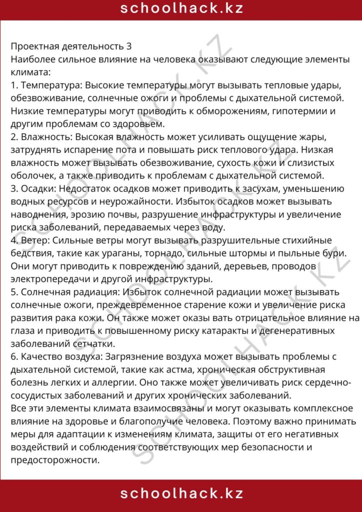 schoolhack.kz_8 (90)