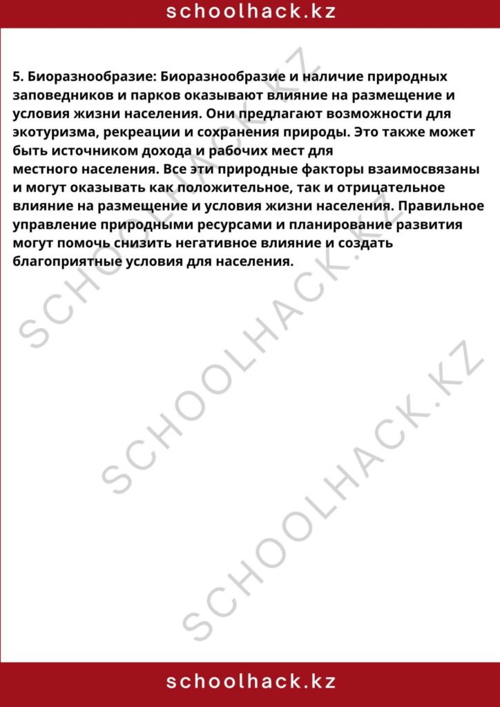schoolhack.kz_8 (91)