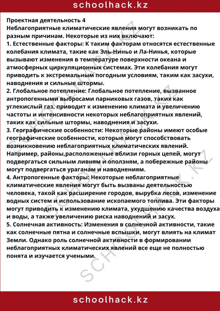 schoolhack.kz_8 (91)