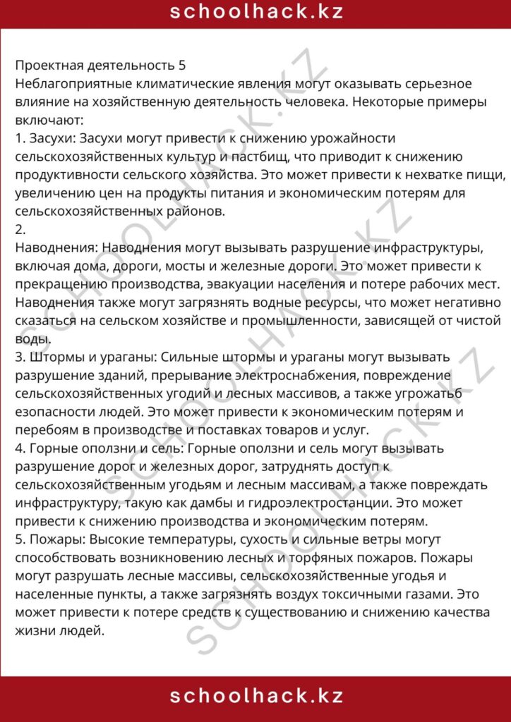 schoolhack.kz_8 (92)