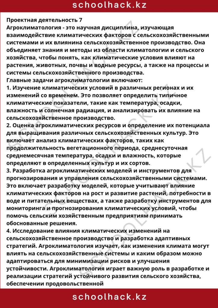 schoolhack.kz_8 (94)