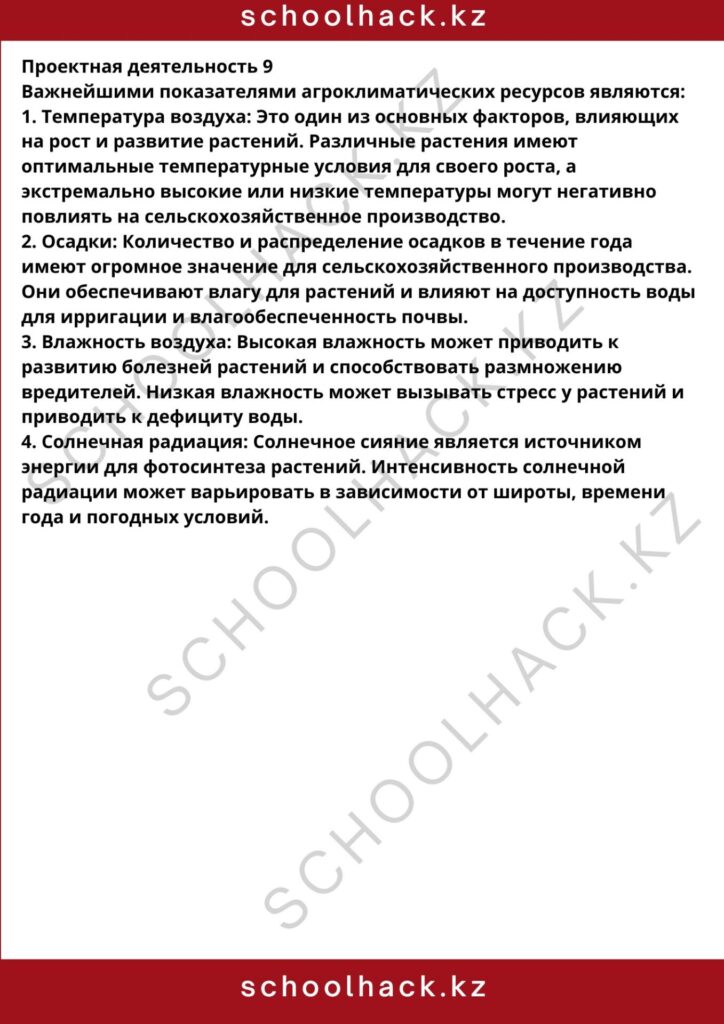 schoolhack.kz_8 (96)