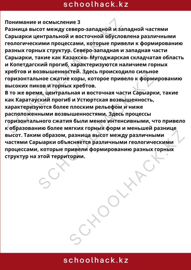 schoolhack.kz_8 (97)