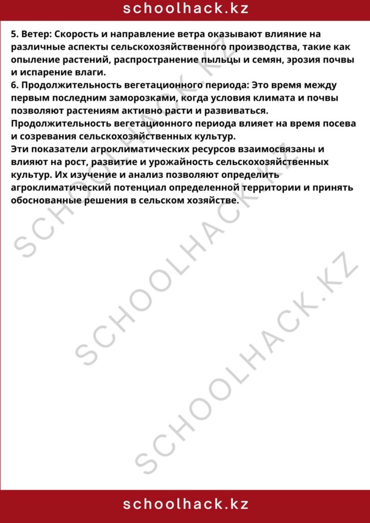 schoolhack.kz_8 (97)