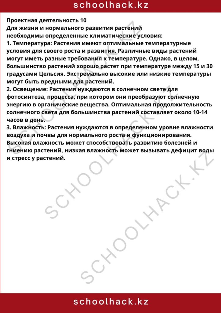 schoolhack.kz_8 (98)