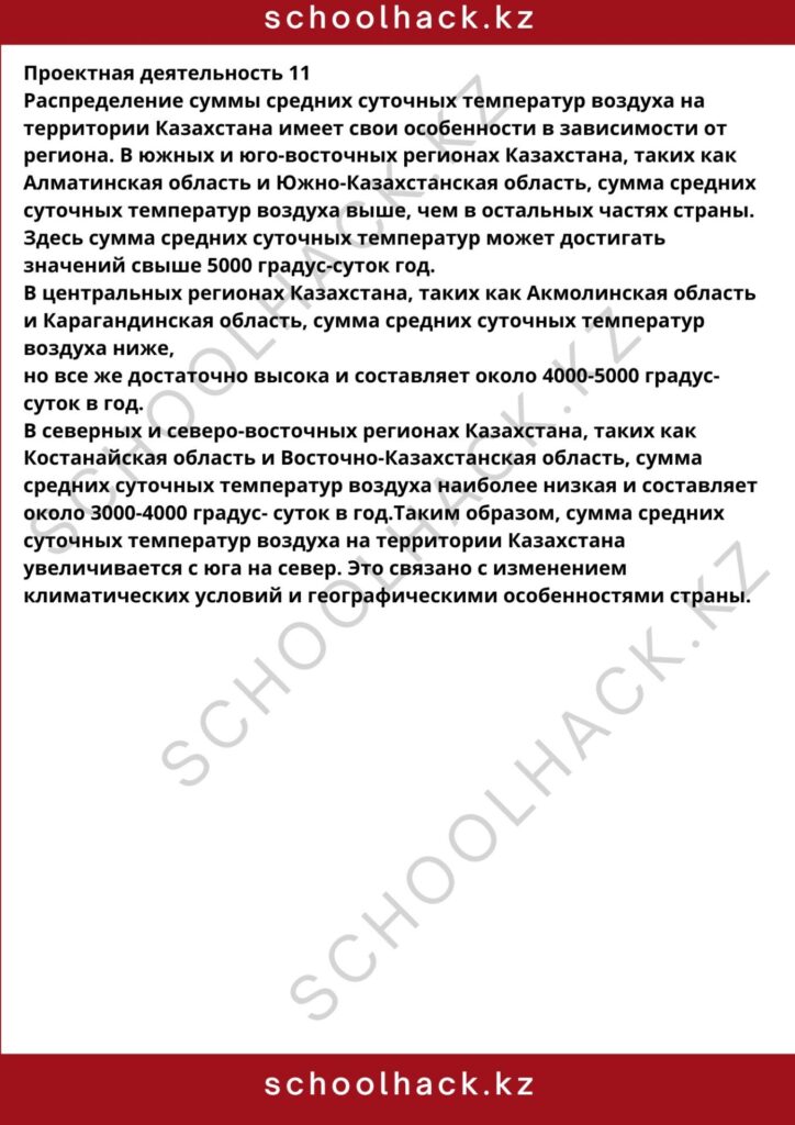 schoolhack.kz_8 (99)