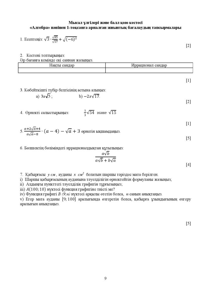 ОШ_СОЧ_Алгебра_ 8 класс_каз-page-009