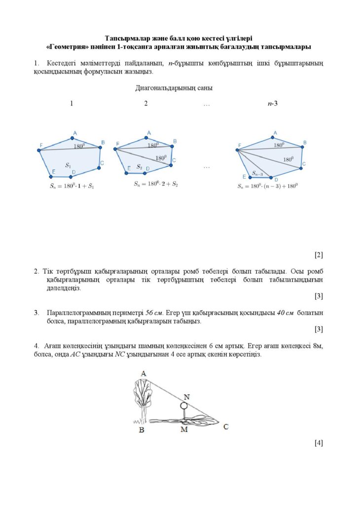 ОШ_СОЧ_Геометрия_8 класс_каз-page-008