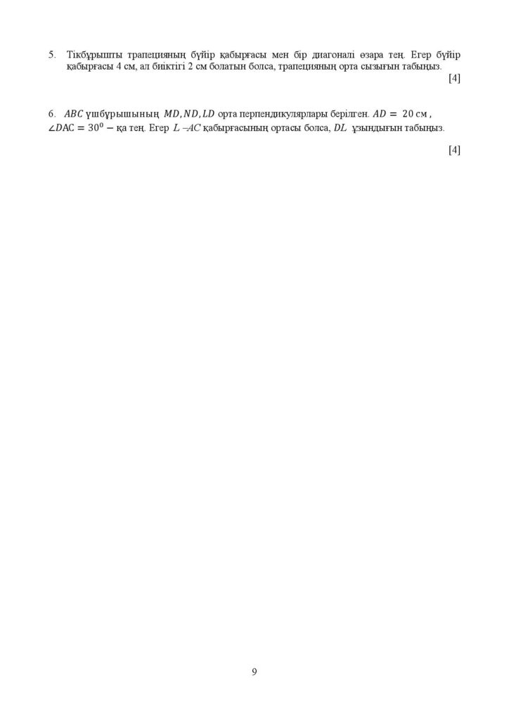 ОШ_СОЧ_Геометрия_8 класс_каз-page-009