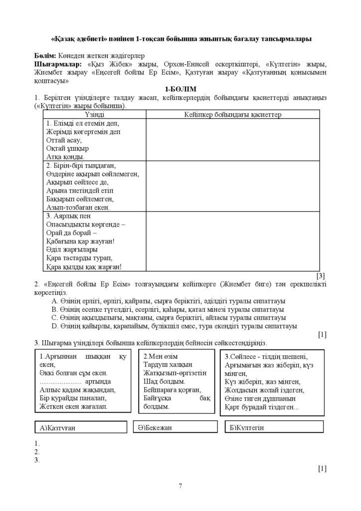 ОШ_СОЧ_Казахская литература_7кл-page-007