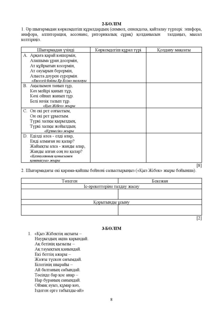 ОШ_СОЧ_Казахская литература_7кл-page-008