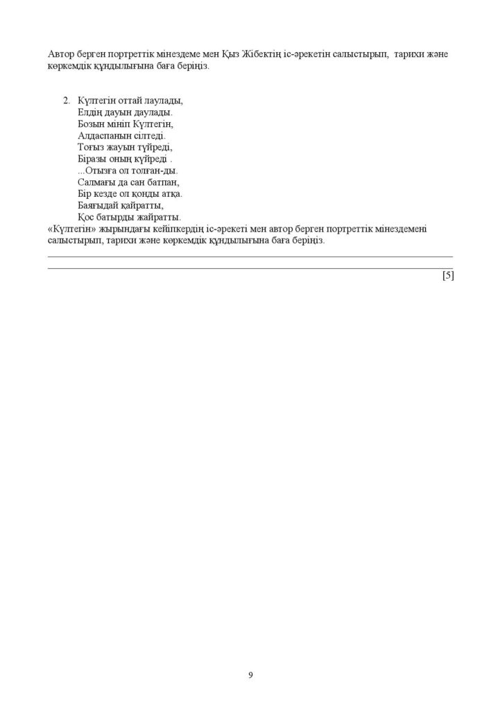 ОШ_СОЧ_Казахская литература_7кл-page-009