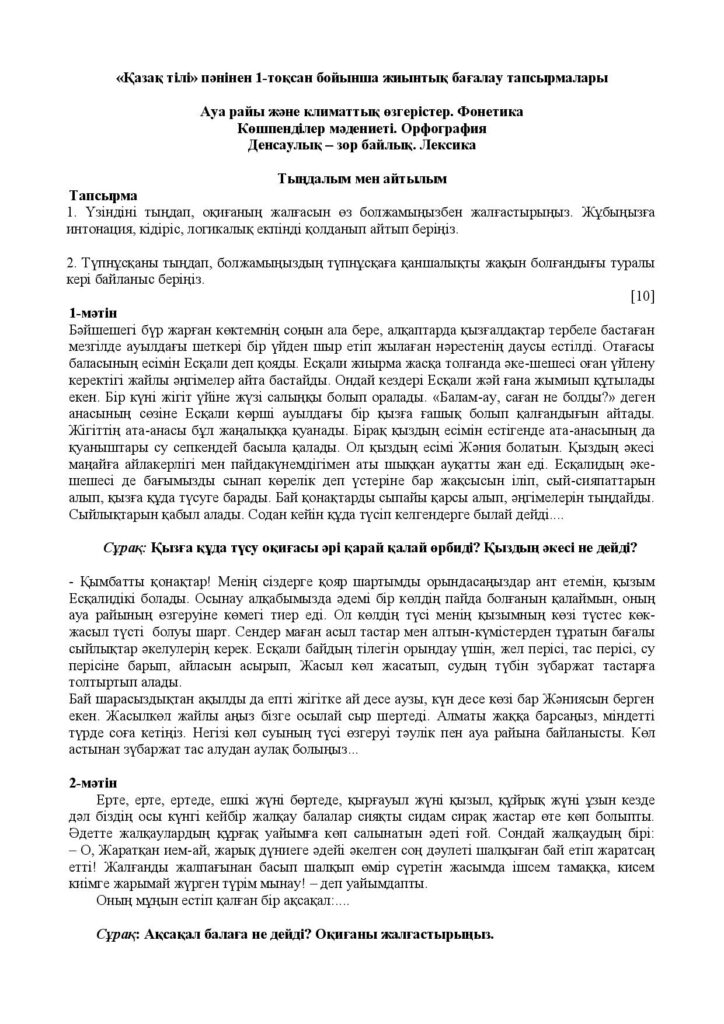ОШ_СОЧ_Казахский язык_Т1_7кл-page-008