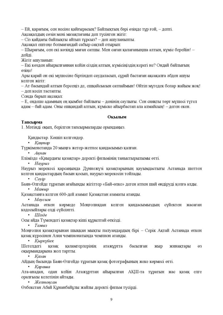 ОШ_СОЧ_Казахский язык_Т1_7кл-page-009