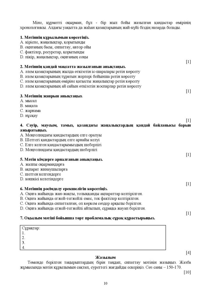 ОШ_СОЧ_Казахский язык_Т1_7кл-page-010