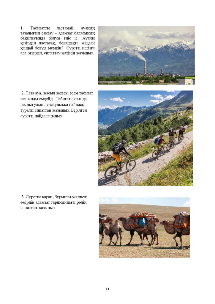 ОШ_СОЧ_Казахский язык_Т1_7кл-page-011
