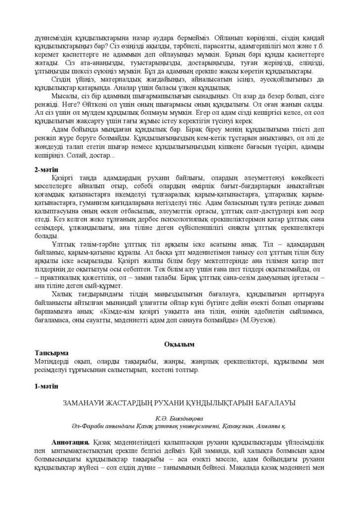 ОШ_СОЧ_Казахский язык_Т1_8кл-page-009