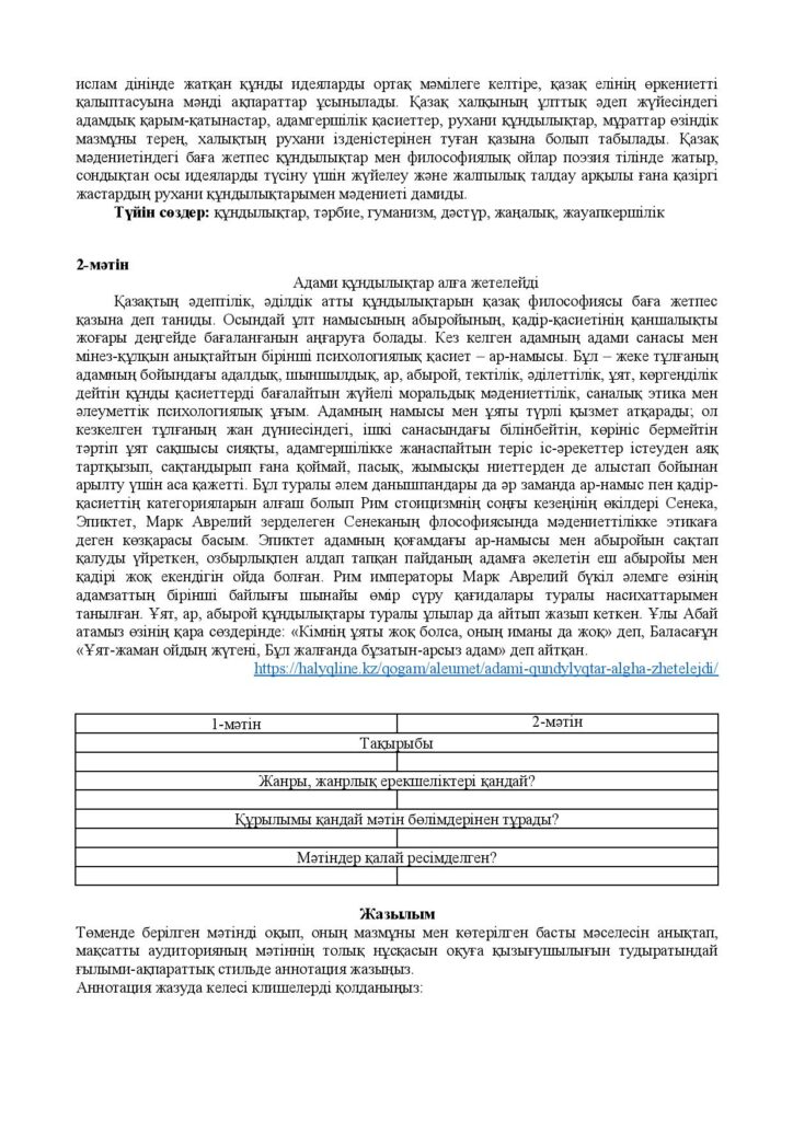 ОШ_СОЧ_Казахский язык_Т1_8кл-page-010