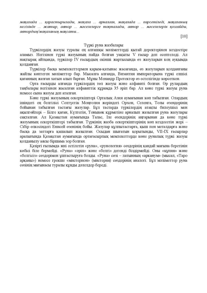 ОШ_СОЧ_Казахский язык_Т1_8кл-page-011