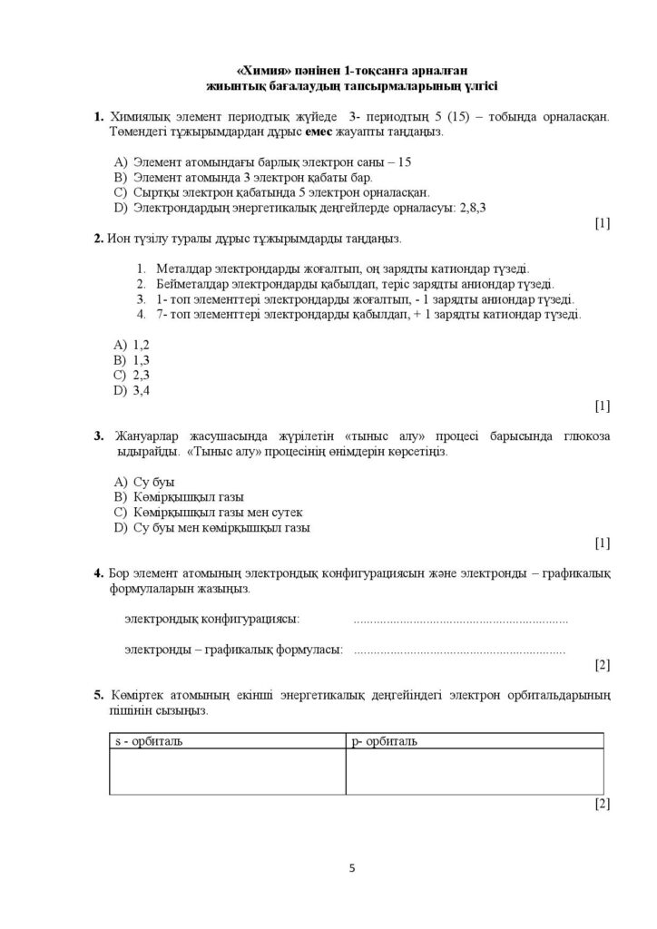 ОШ_ТС_СОЧ_Химия_8 сынып_2021-2022-page-009