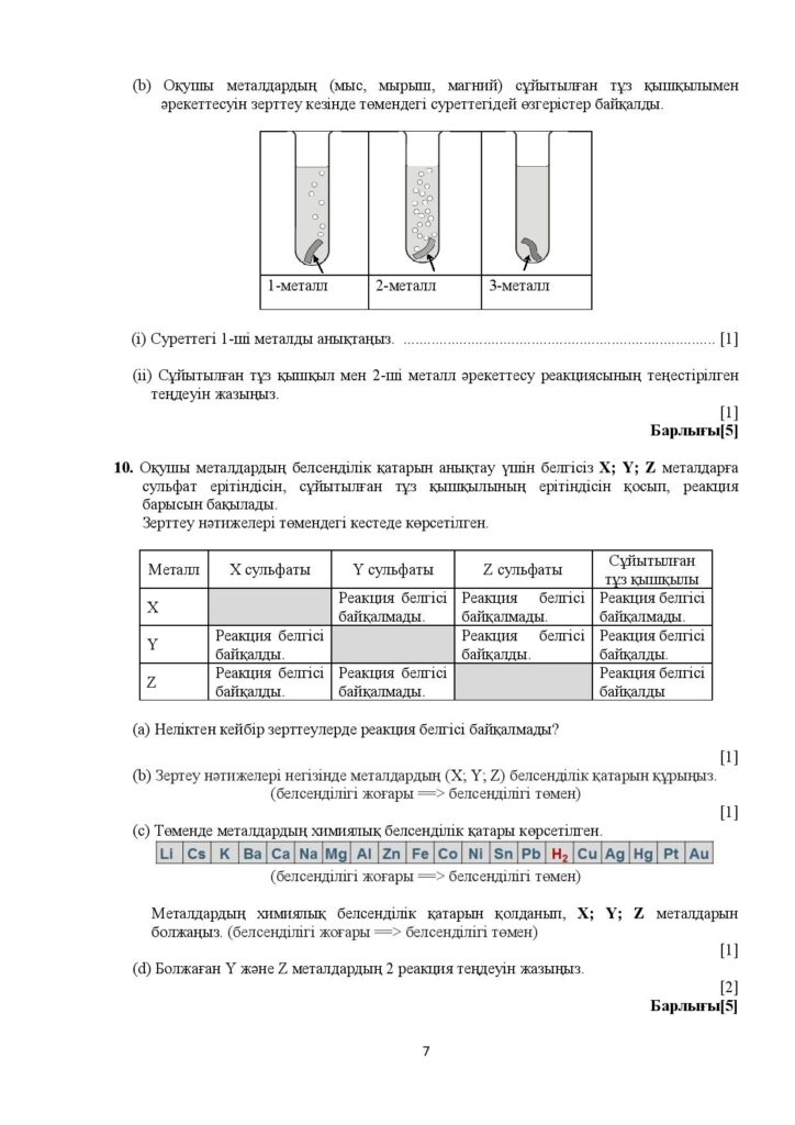 ОШ_ТС_СОЧ_Химия_8 сынып_2021-2022-page-011