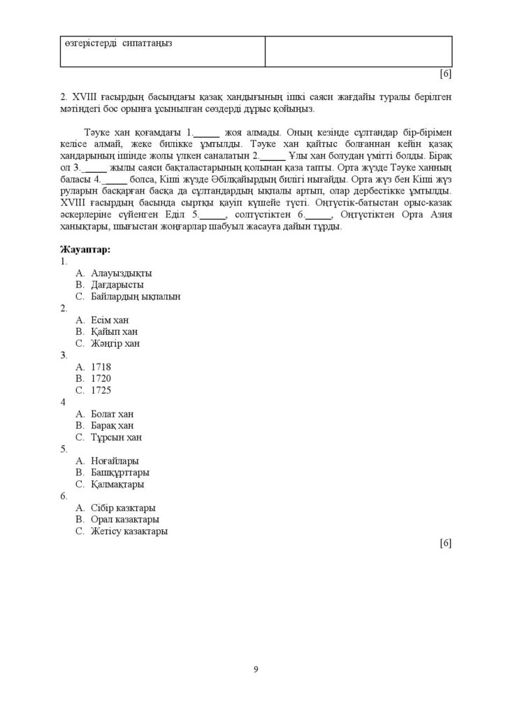 ОШ_ТЖБ_Қазақстан тарихы_7 сынып 2023 ж_каз-page-009