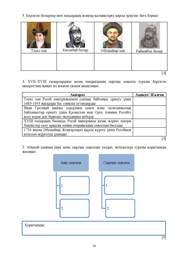 ОШ_ТЖБ_Қазақстан тарихы_7 сынып 2023 ж_каз-page-010